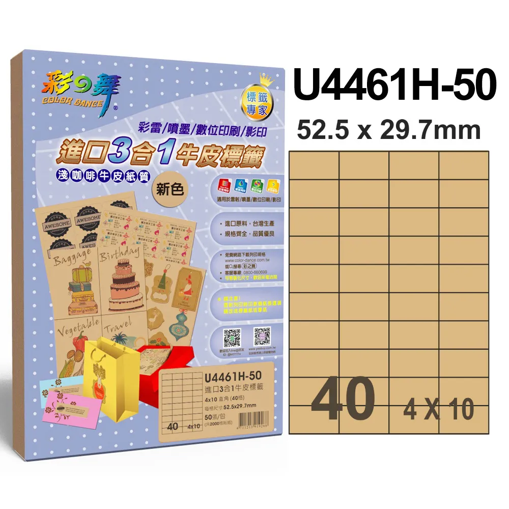 彩之舞 進口3合1牛皮標籤 6格直角 U99105H-50*2包 歷史價格詳細信息