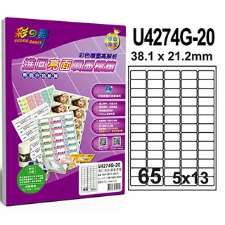 彩之舞 進口亮面噴墨標籤 56格直角 U4273G-20*2包 歷史價格詳細信息
