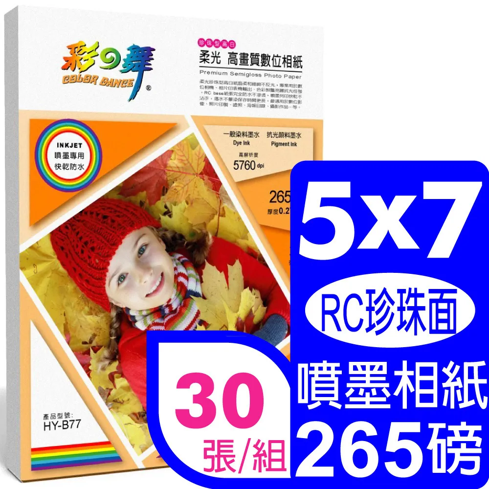 彩之舞 265g 4x6 RC霧面 高畫質數位相紙 HY-B352*5盒 歷史價格詳細信息