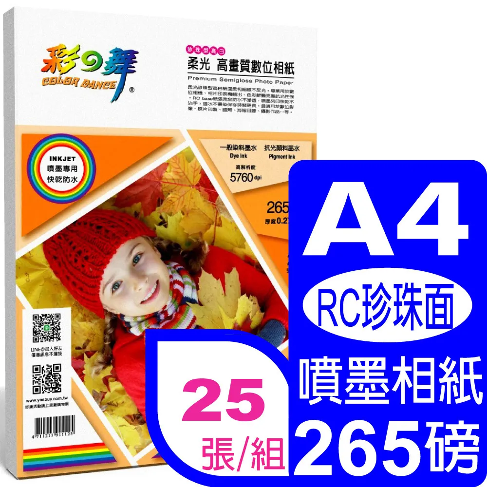 彩之舞 265g A4 日本進口皇家專用紙-奶油黃100張/組 HY-N205x2包 歷史價格詳細信息