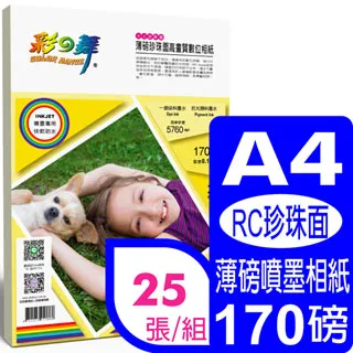 彩之舞 170g A3 50入 雙面噴墨厚紙 HY-A171M 歷史價格詳細信息