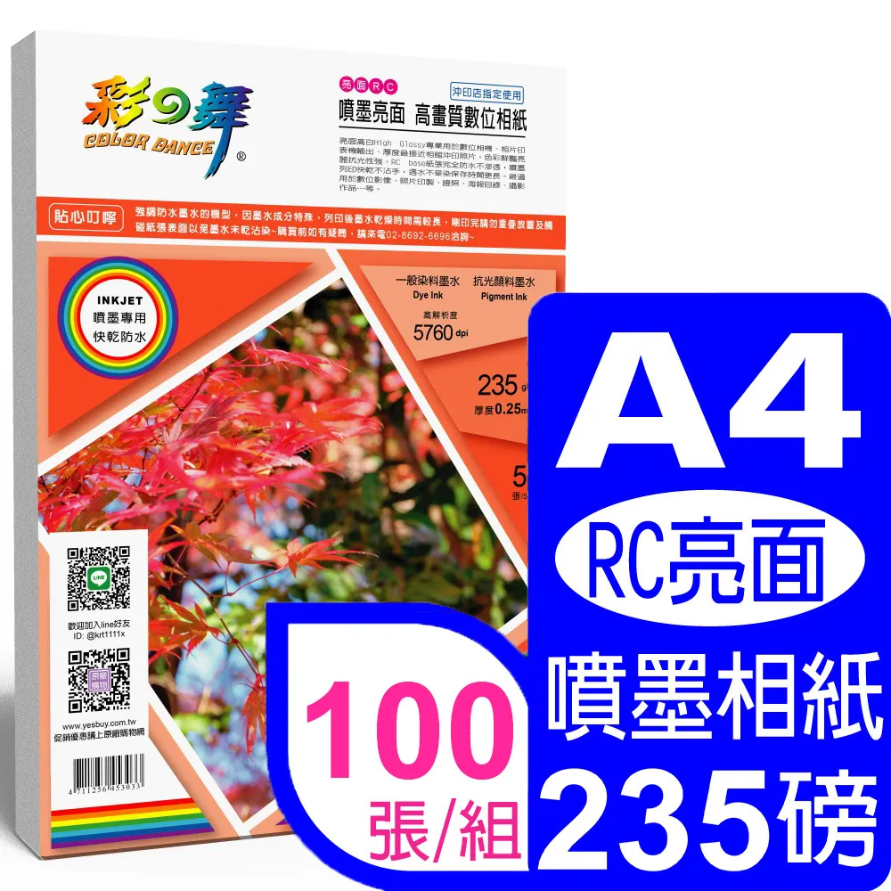彩之舞 235g A4 RC珍珠面 高畫質數位相紙 HY-B335*5包 歷史價格詳細信息