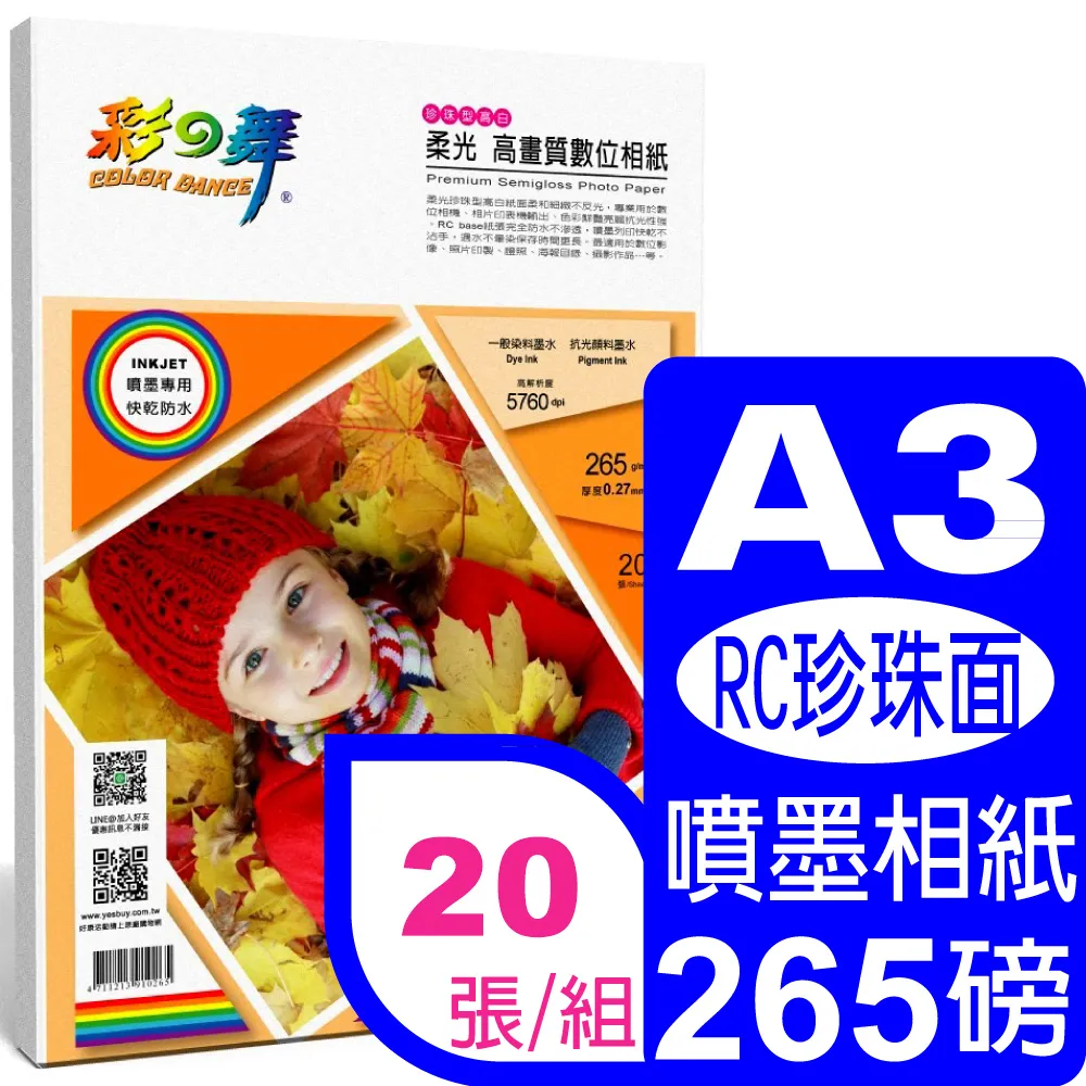 彩之舞 265g 4x6 RC霧面 高畫質數位相紙 HY-B352*5盒 歷史價格詳細信息