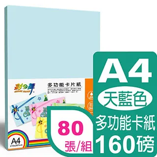 彩之舞 160g A4 200張名片/組 進口彩色名片紙-綠色 HY-D30W 歷史價格詳細信息