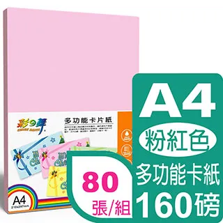 彩之舞 160g A4 200張名片/組 進口彩色名片紙-綠色 HY-D30W 歷史價格詳細信息