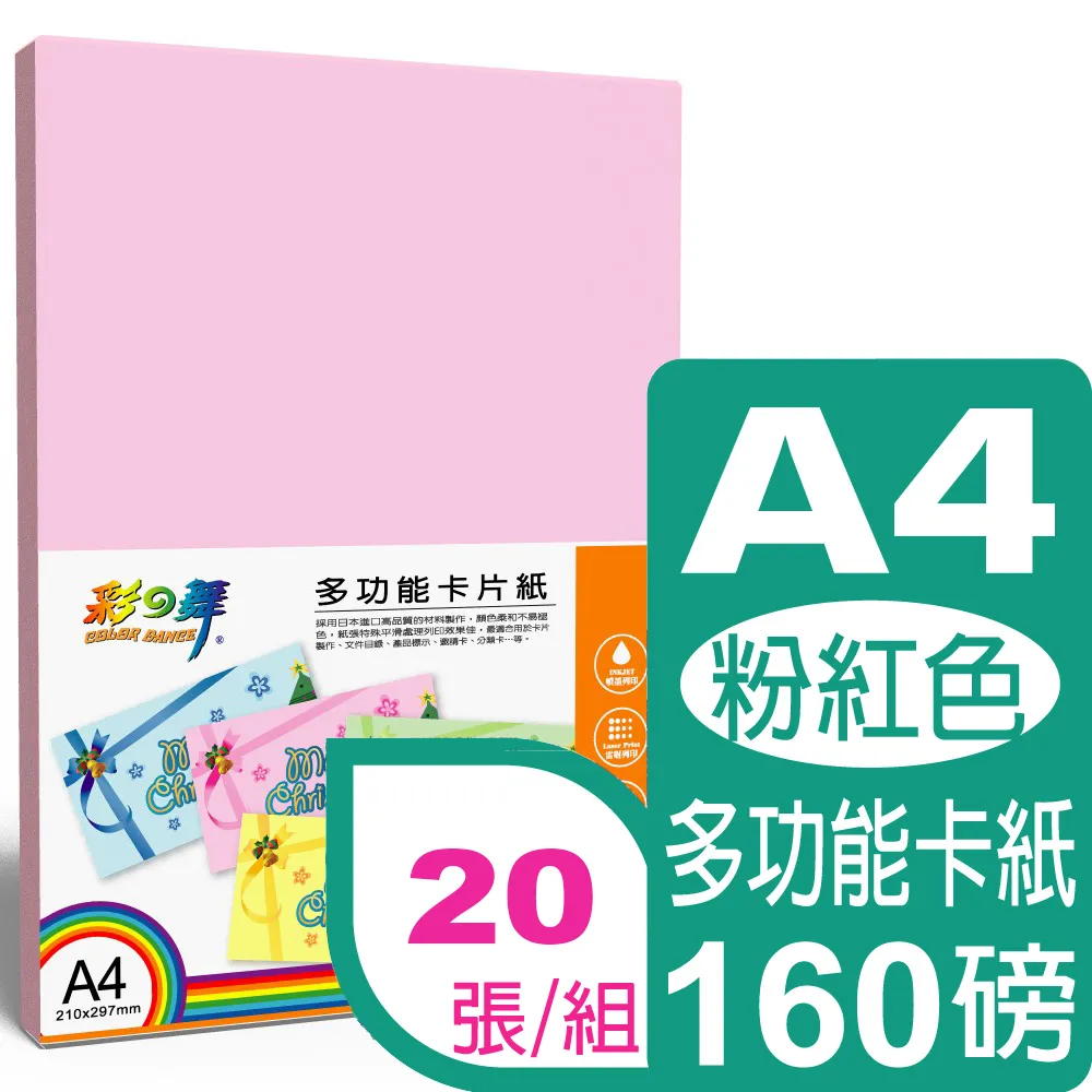 彩之舞 160g A4 200張名片/組 進口彩色名片紙-綠色 HY-D30W 歷史價格詳細信息