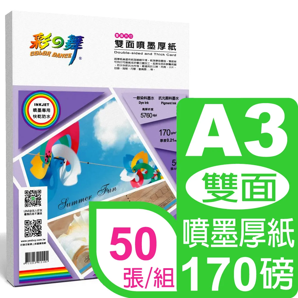 彩之舞 170g A3 50入 雙面噴墨厚紙 HY-A171M 價格比較,價格查詢,歷史價格詳細信息