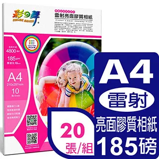彩之舞 185g A4 高解析噴墨名片紙 HY-C25W 歷史價格詳細信息