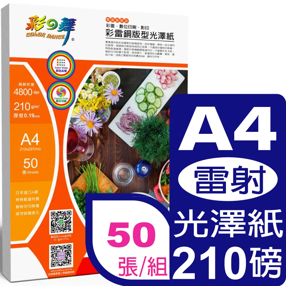 彩之舞 210g A4 特級雙亮面相片紙*2包 歷史價格詳細信息