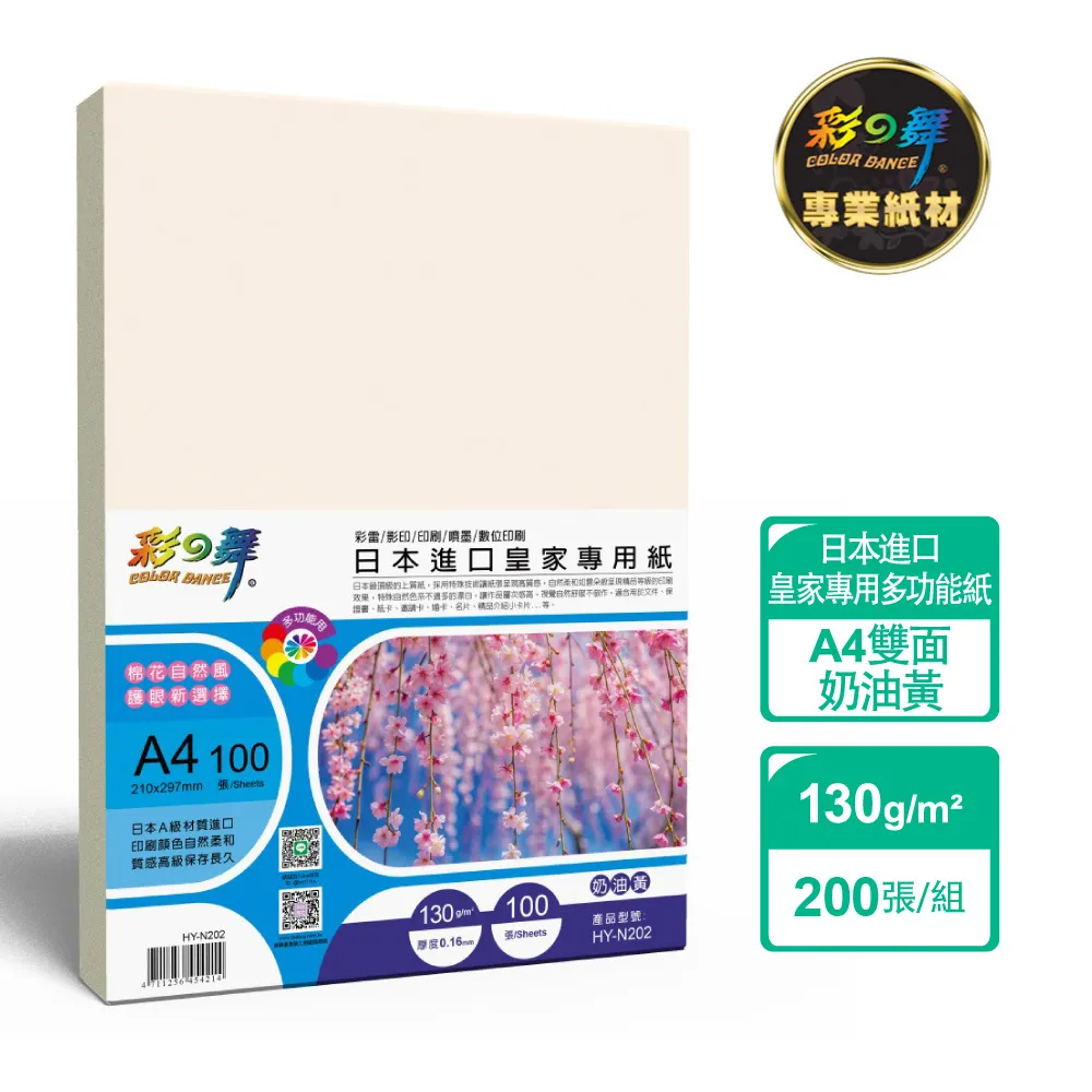 彩之舞 130g A4亮面噴墨貼紙 歷史價格詳細信息