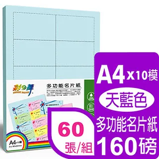 彩之舞 160g A4 200張名片/組 進口彩色名片紙-綠色 HY-D30W 歷史價格詳細信息