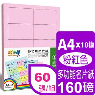 彩之舞 160g A4 200張名片/組 進口彩色名片紙-綠色 HY-D30W 歷史價格詳細信息