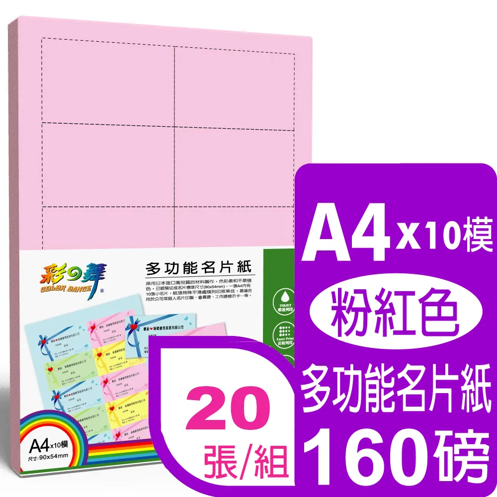 彩之舞 160g A4 200張名片/組 進口彩色名片紙-綠色 HY-D30W 歷史價格詳細信息