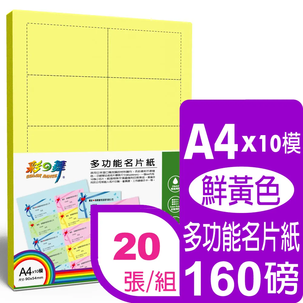 彩之舞 160g A4 200張名片/組 進口彩色名片紙-綠色 HY-D30W 歷史價格詳細信息