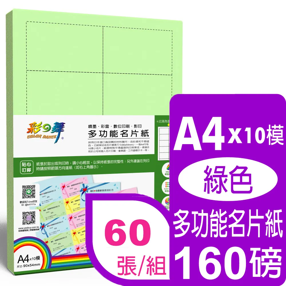 彩之舞HY-D30W進口彩色名片紙 嫩綠色 A4x10模-20張/包 歷史價格詳細信息