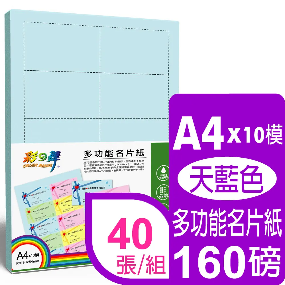 彩之舞 160g A4 200張名片/組 進口彩色名片紙-綠色 HY-D30W 歷史價格詳細信息