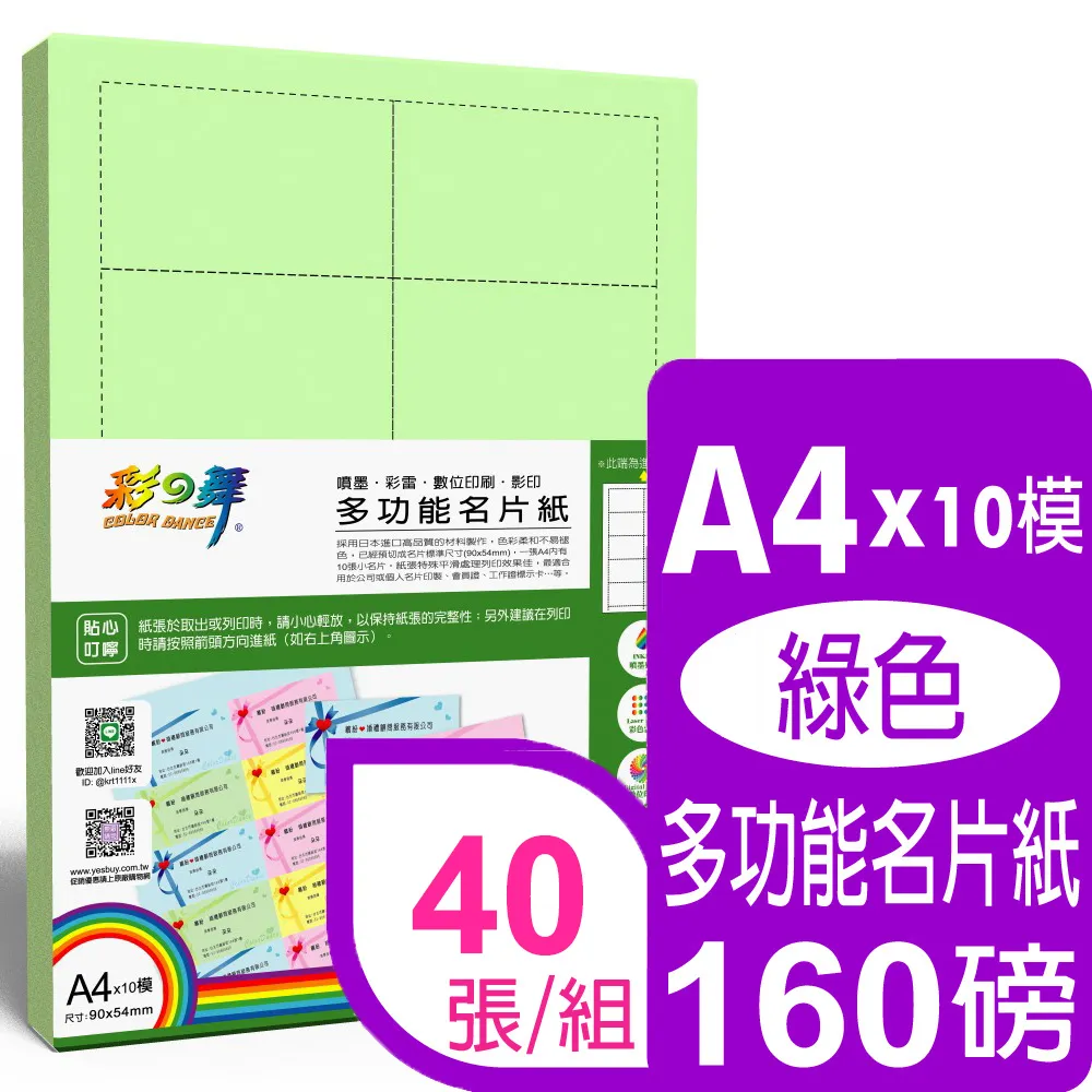 彩之舞HY-D30W進口彩色名片紙 嫩綠色 A4x10模-20張/包 歷史價格詳細信息