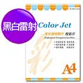 雷射紙 Color Jet A4 超光雷射亮面相紙 160磅 50張 歷史價格詳細信息