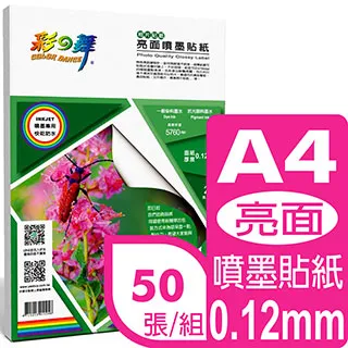 彩之舞 A4 亮面膠質噴墨磁性貼紙*2包 歷史價格詳細信息