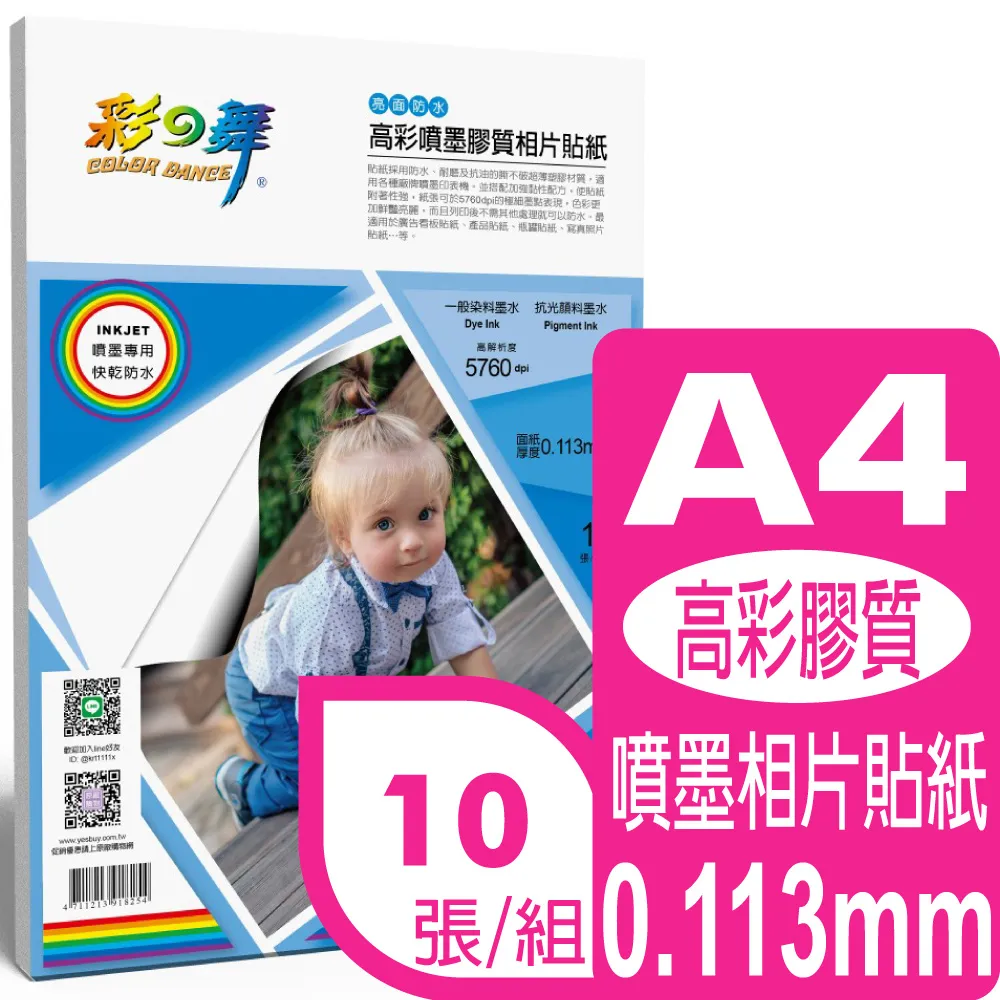 彩之舞 A4 噴墨膠質霧面防水相紙(塑膠材質) HY-H185 歷史價格詳細信息