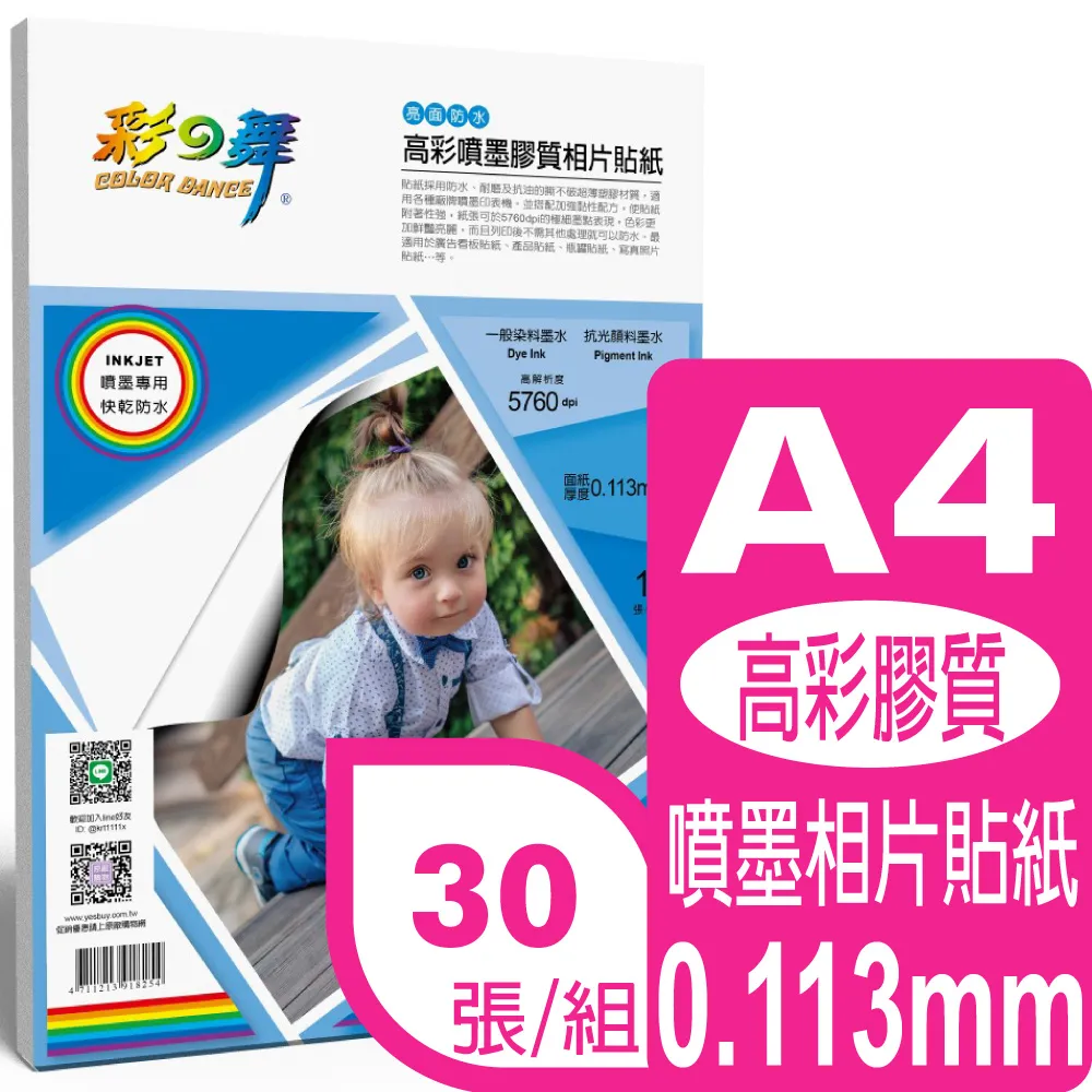 彩之舞 A4 噴墨膠質霧面防水相紙(塑膠材質) HY-H185 歷史價格詳細信息