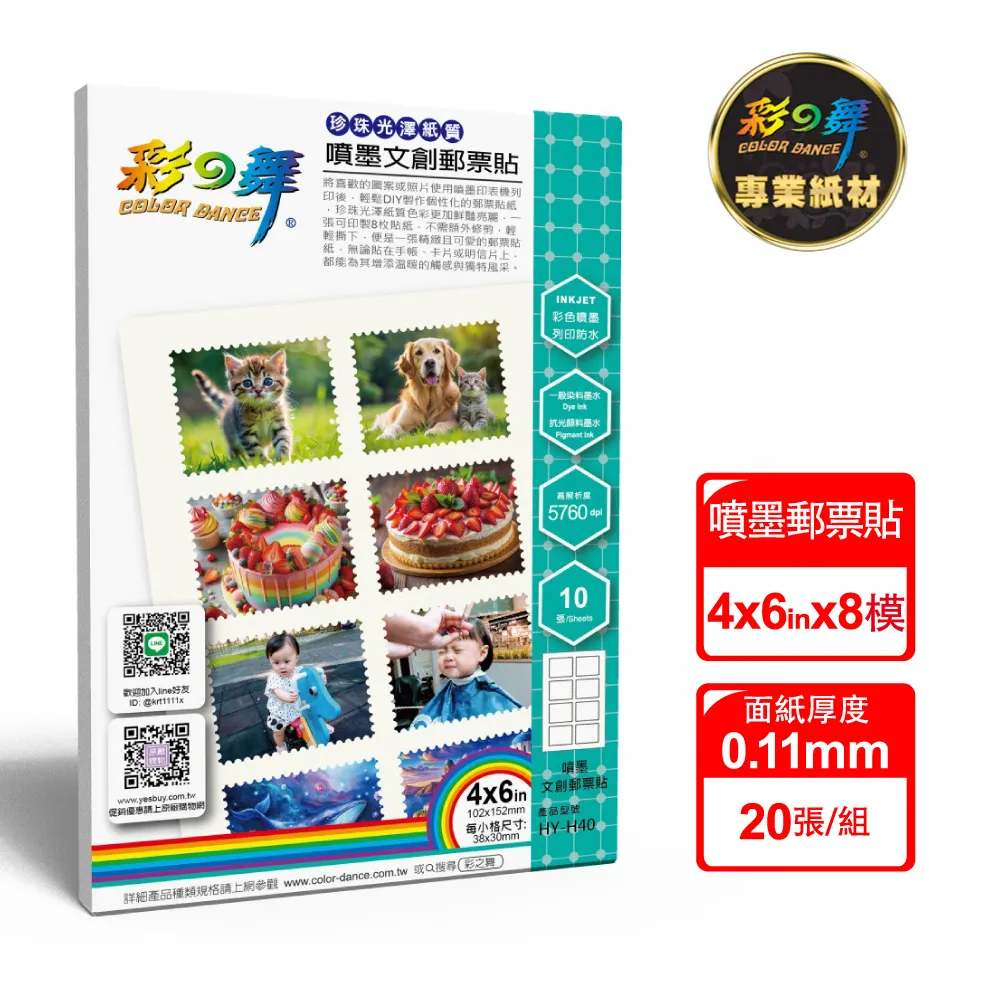 【彩之舞】DIY噴墨悠遊卡紙質雪面貼紙 0.12mm A4×8模 HY-H110Jx2包(噴墨紙、防水、A4、悠遊卡貼紙) 歷史價格詳細信息
