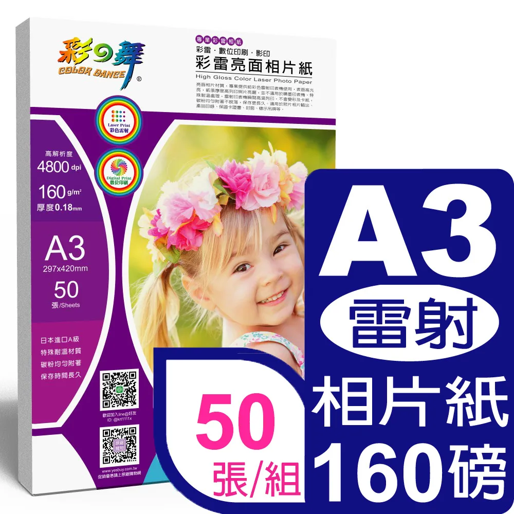 彩之舞 160g A3 100入 皇家彩雷專用紙 HY-A161 歷史價格詳細信息
