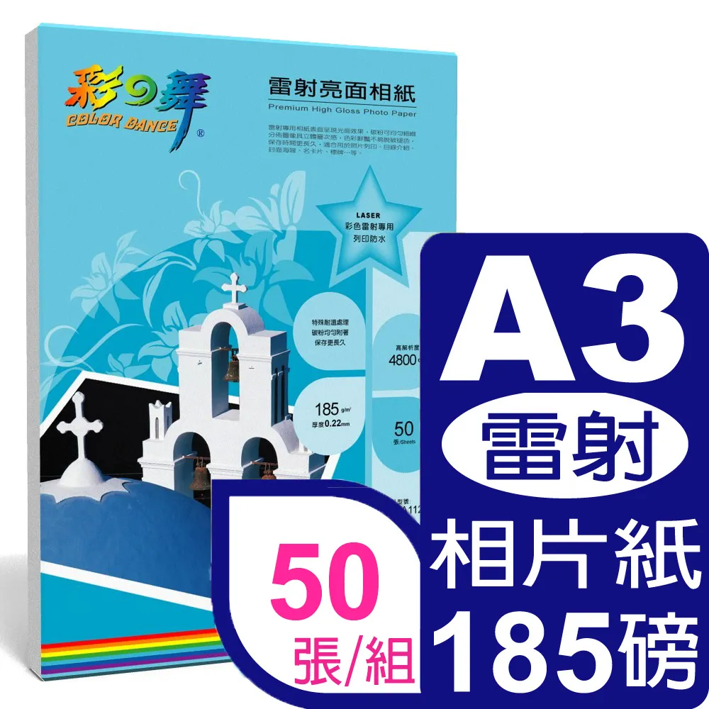 彩之舞 185g A4 高解析噴墨名片紙 HY-C25W 歷史價格詳細信息