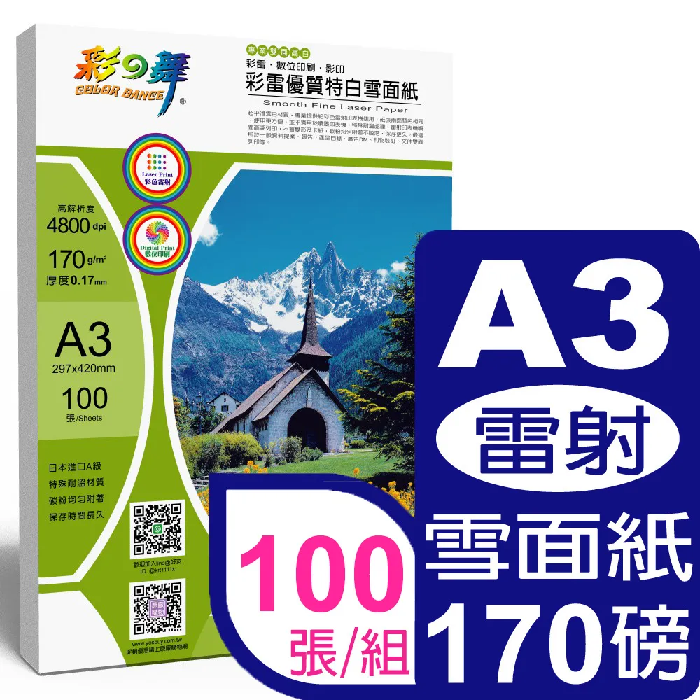 彩之舞 170g A3 50入 雙面噴墨厚紙 HY-A171M 歷史價格詳細信息