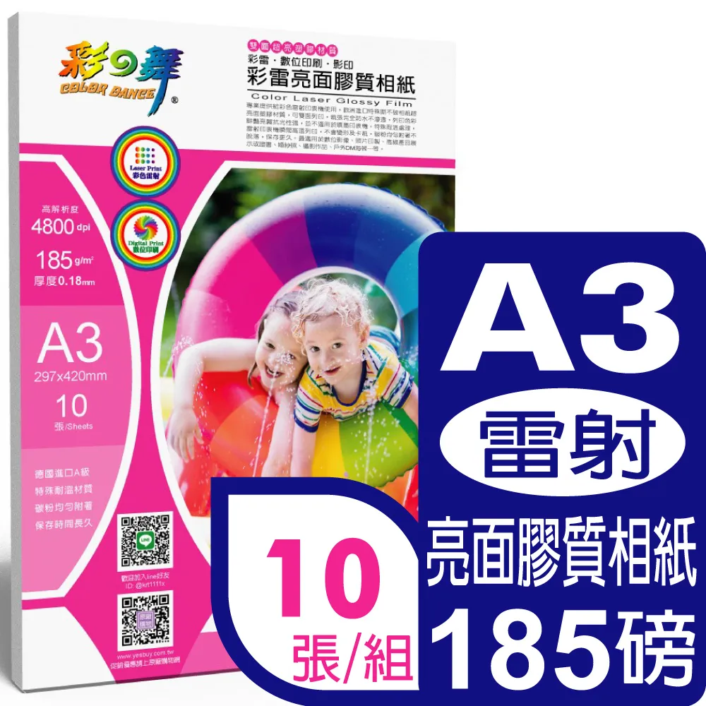 彩之舞 185g A4 高解析噴墨名片紙 HY-C25W 歷史價格詳細信息