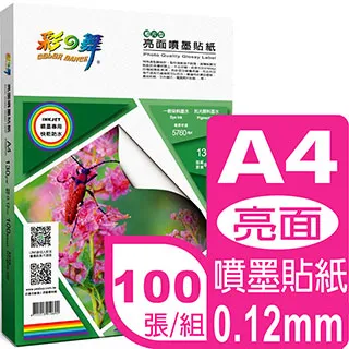 彩之舞 A4 亮面膠質噴墨磁性貼紙*2包 歷史價格詳細信息
