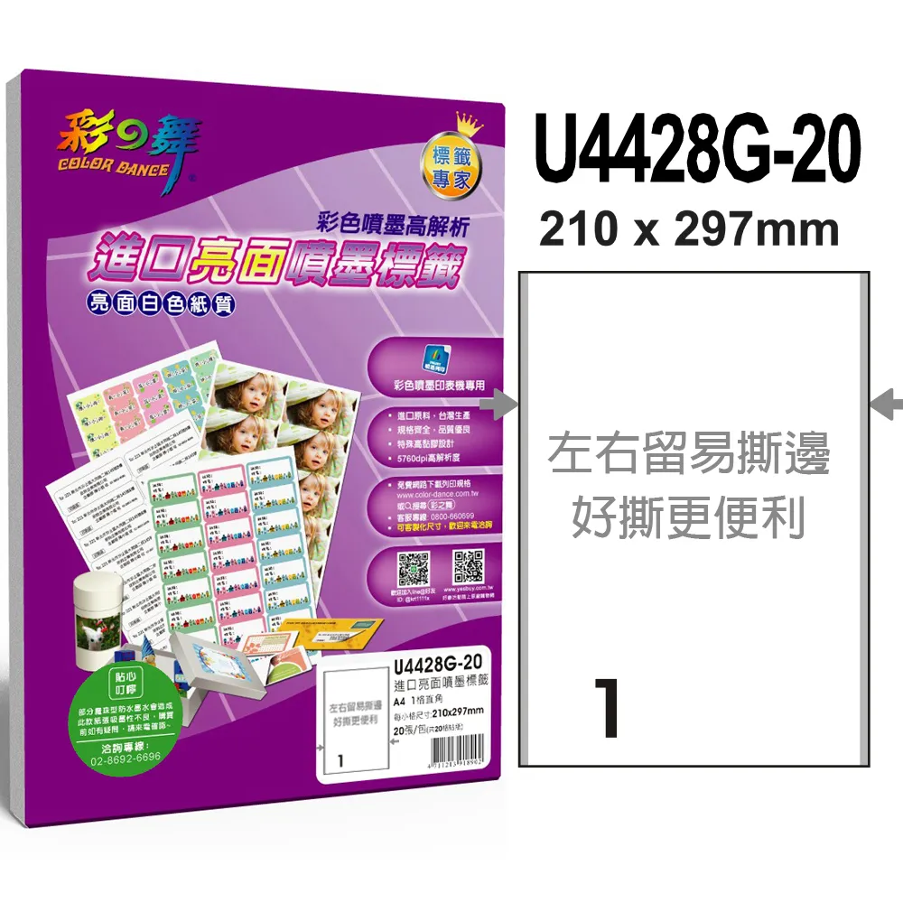 彩之舞 進口亮面噴墨標籤 56格直角 U4273G-20*2包 歷史價格詳細信息