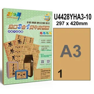 彩之舞進口3合1黃牛皮標籤 200張/組 3格直角 U4283YH-100*2包 歷史價格詳細信息