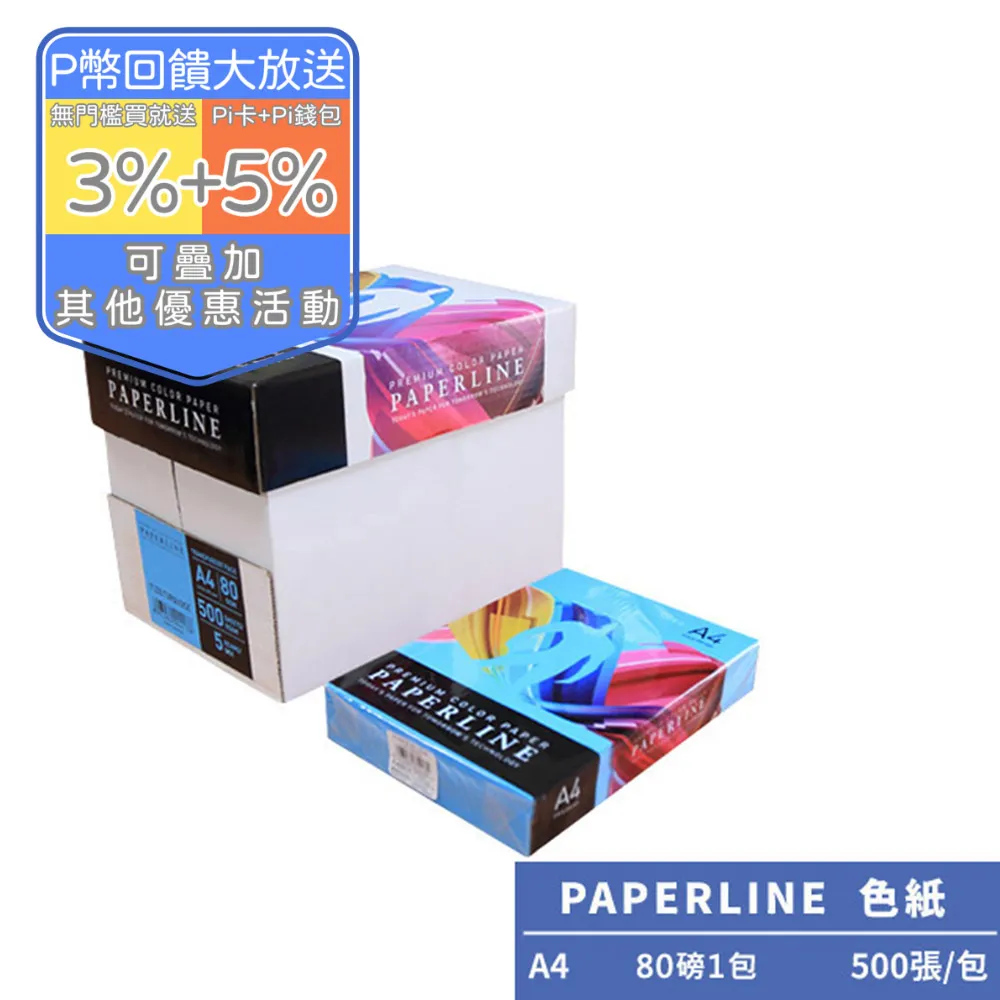 PAPERLINE-海藍PL220彩色影印紙A4 80G(1包) 價格比較,價格查詢,歷史價格詳細信息