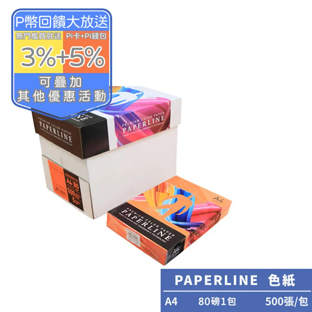 PAPERLINE桔紅PL240彩色影印紙A4 80G(1包) 歷史價格詳細信息