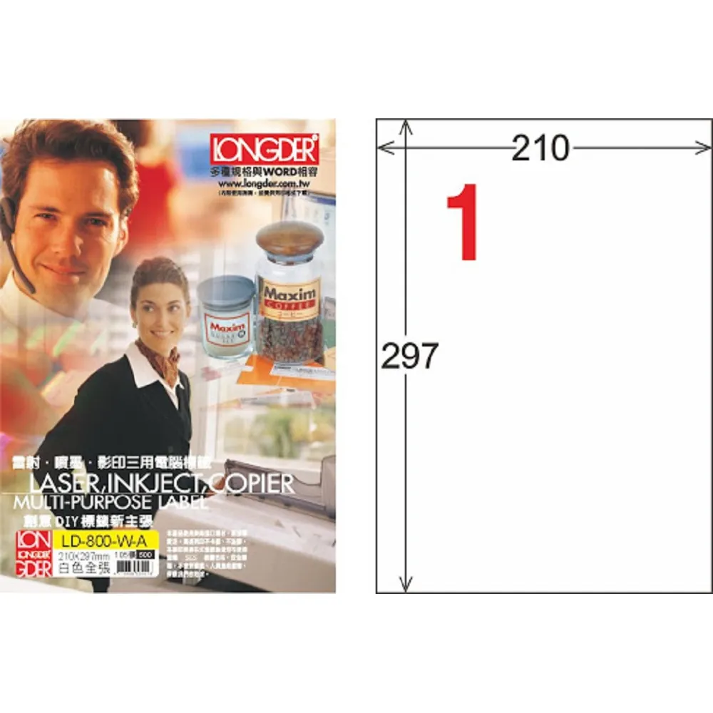 龍德3合1標籤紙LD-892-WA/56格(白色) 歷史價格詳細信息