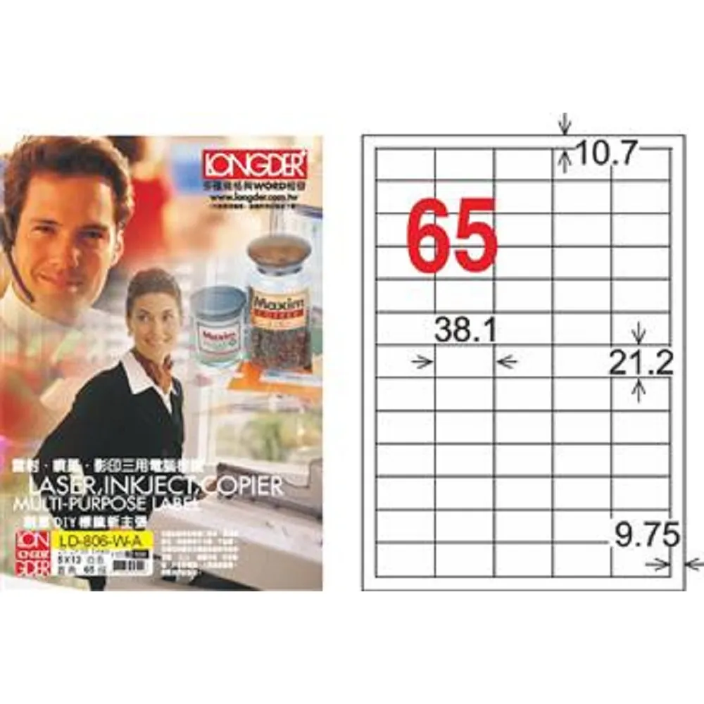 龍德3合1標籤紙LD-892-WA/56格(白色) 歷史價格詳細信息