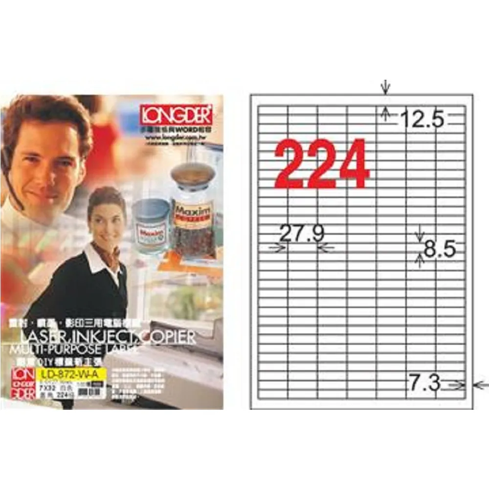 龍德3合1標籤紙LD-892-WA/56格(白色) 歷史價格詳細信息