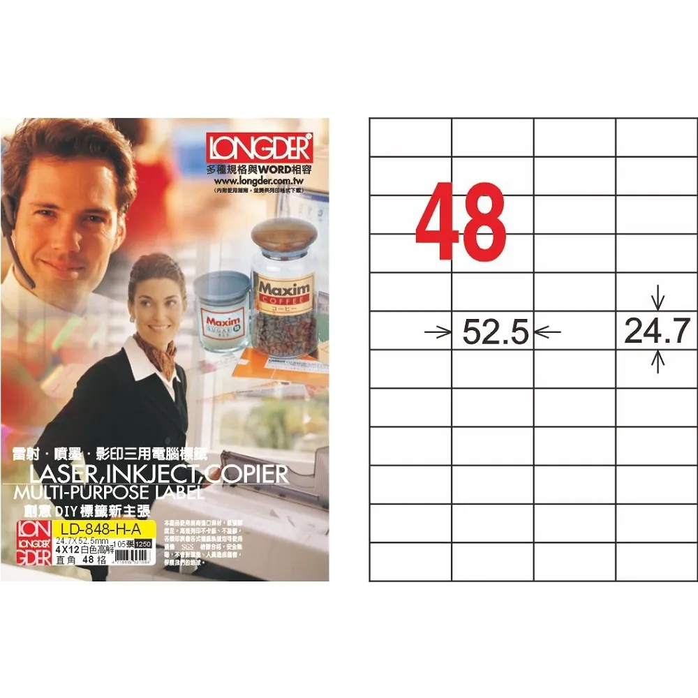 龍德3合1標籤紙LD-892-WA/56格(白色) 歷史價格詳細信息