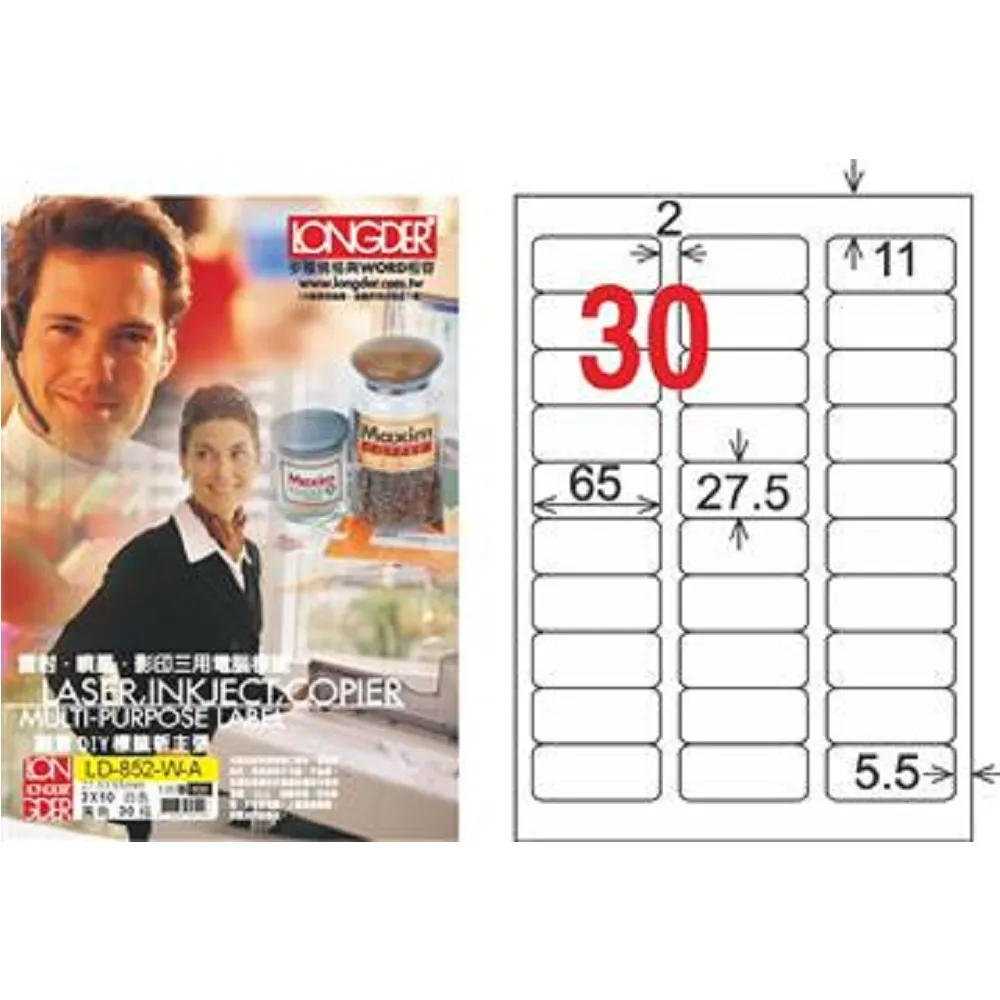 龍德3合1標籤紙LD-892-WA/56格(白色) 歷史價格詳細信息