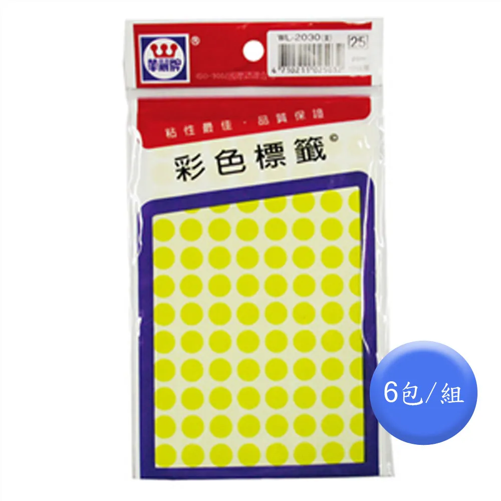 華麗牌圓型箭頭標籤WL-2201/10mm/7mm/5mm/960片/1260片/1600片/包｜史泰博 歷史價格詳細信息