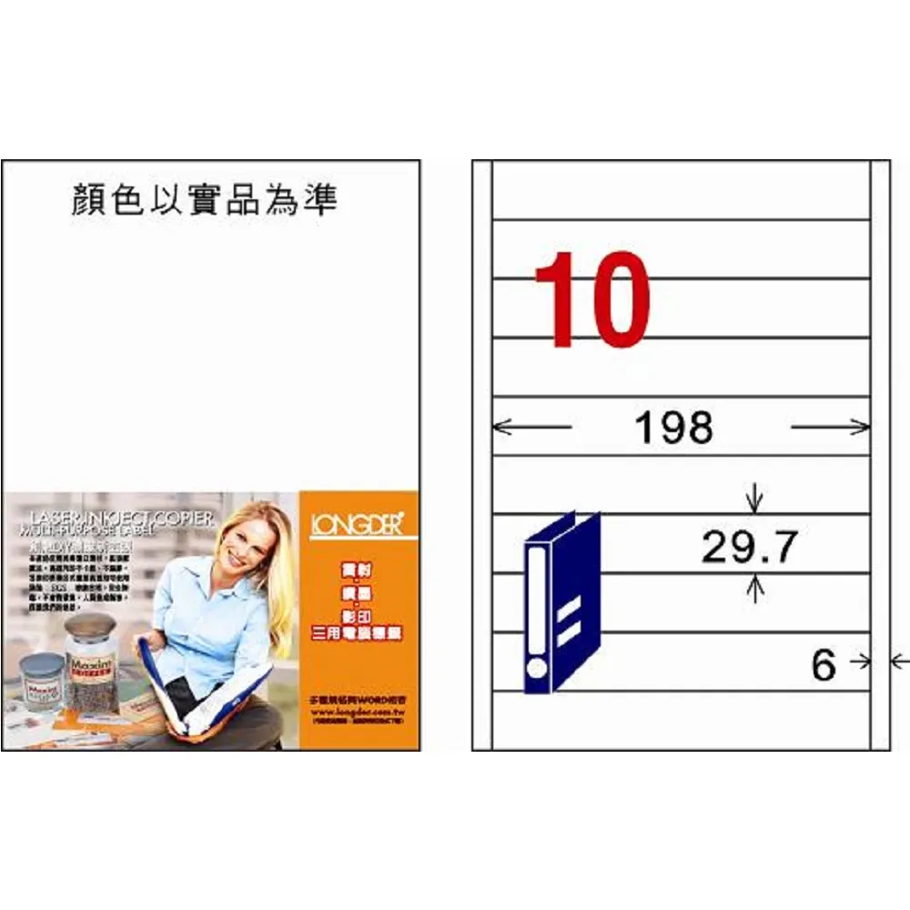 龍德 3合1電腦標籤紙 LD-892-WC/56格(20張入) 歷史價格詳細信息