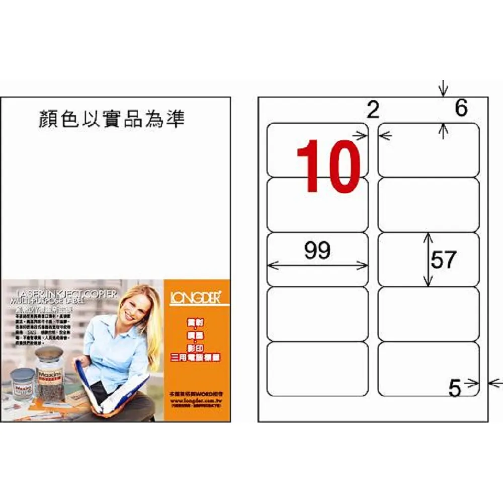 龍德 3合1電腦標籤紙 LD-892-WC/56格(20張入) 歷史價格詳細信息