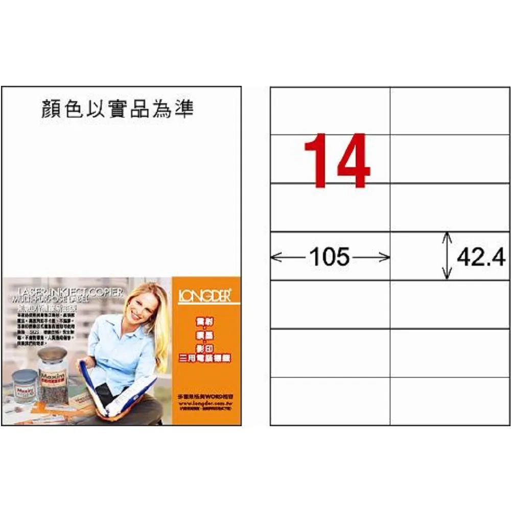 龍德雷射透明可列印標籤LD-816-TL-C/14格 歷史價格詳細信息