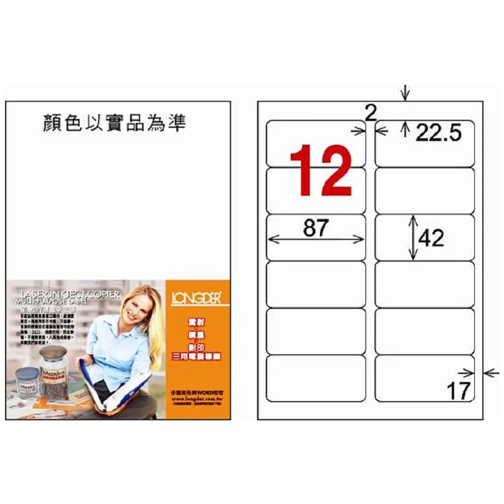 龍德雷射透明可列印標籤LD-816-TL-C/14格 歷史價格詳細信息