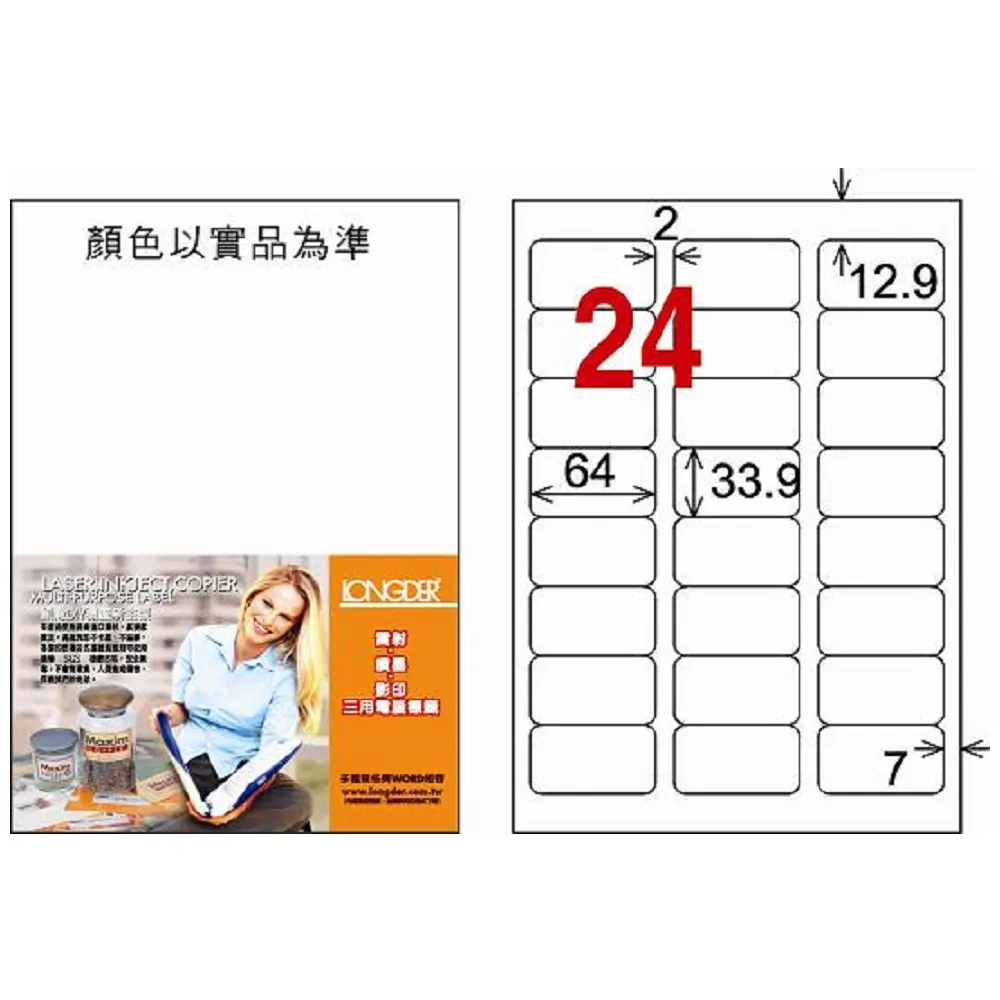 龍德雷射透明可列印標籤LD-816-TL-C/14格 歷史價格詳細信息