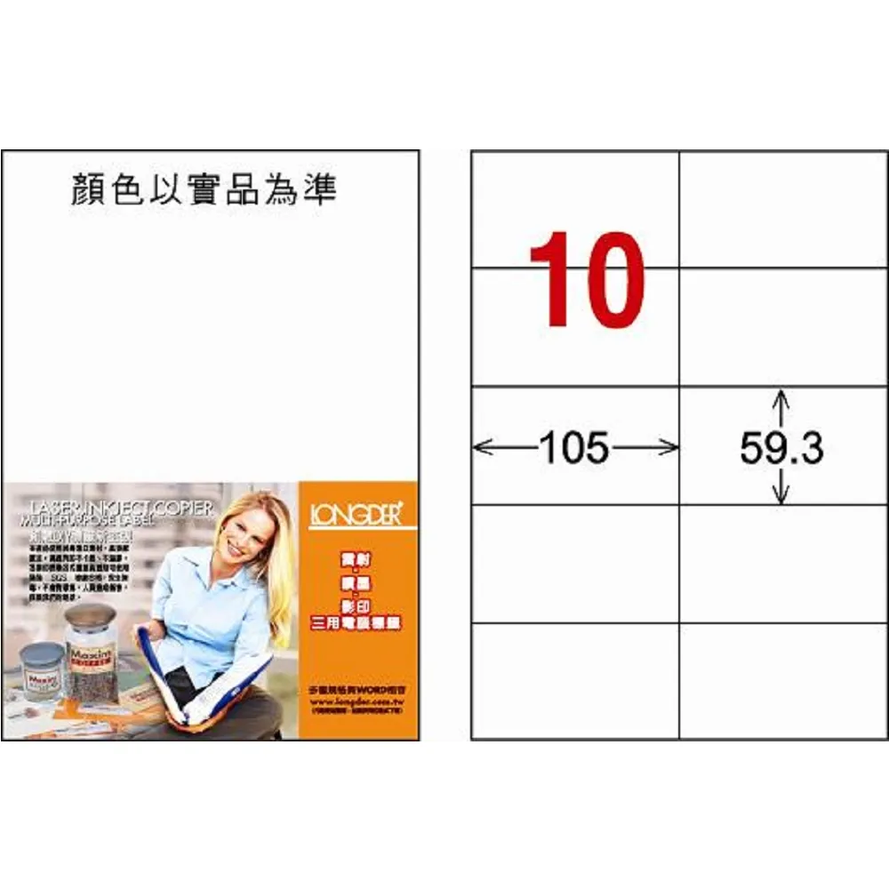 龍德雷射透明可列印標籤LD-816-TL-C/14格 歷史價格詳細信息
