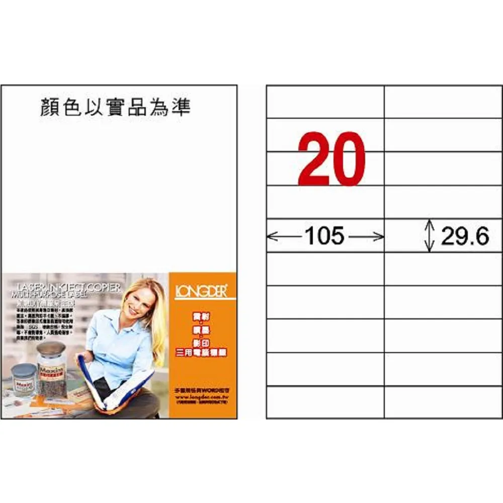 龍德雷射透明可列印標籤LD-816-TL-C/14格 歷史價格詳細信息