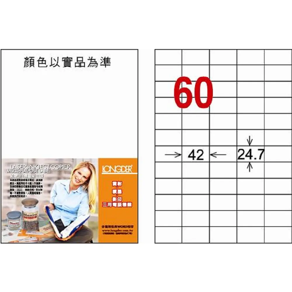 龍德雷射透明可列印標籤LD-816-TL-C/14格 歷史價格詳細信息