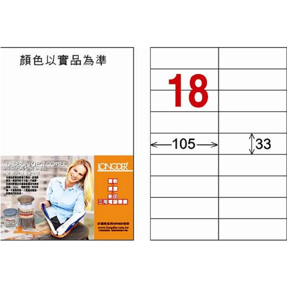 龍德雷射透明可列印標籤LD-816-TL-C/14格 歷史價格詳細信息